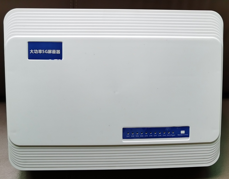  龙文内置11路移动通信干扰器