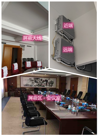  龙文某机关单位会议室屏蔽案例（数字信令级）